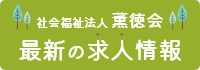 求人情報
