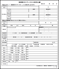 入所申込書